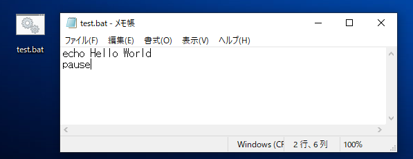 helloworldを出力するだけのバッチファイル